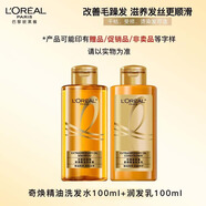 歐萊雅洗發(fā)水洗護(hù)套裝蓬松控油去屑止癢洗發(fā)露洗頭膏旅行裝中小樣 【大金瓶】洗發(fā)+護(hù)發(fā)100ml*2瓶