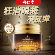 同仁堂正品眼霜淡化細(xì)紋提拉緊致去黑眼圈去祛除眼袋消除女男士專用抗皺 淡紋眼霜【消除大眼袋】