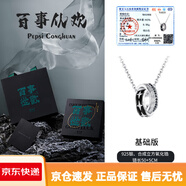 唯一（Winy）純銀項(xiàng)鏈男士款潮牌百搭配飾感設(shè)計(jì)感吊墜生日禮物送男朋友 百事從歡禮盒基礎(chǔ)版50+5鏈子+證