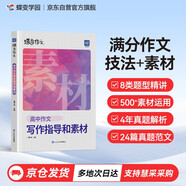 蝶變學(xué)園 高中作文書寫作指導(dǎo)和素材 高一高二高三語文作文模擬寫作 2026高考生總復(fù)習(xí)資料語文作文真題范文解析寫作技巧 全國通用