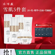片仔癀雪肌無(wú)暇潤(rùn)白禮盒護(hù)膚品套裝 美白祛斑提亮膚色去黃改善暗沉國(guó)貨 雪肌晶潤(rùn)透白禮盒+潤(rùn)白精華液