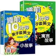 【2冊】睡前10分鐘 小故事+寓言故事 兒童英語啟蒙繪本 幼兒園英語故事書 親子閱讀書籍 海豚出