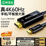 畢亞茲 Type-C轉(zhuǎn)HDMI2.0高清線 3米 4K60hz轉(zhuǎn)接頭USB-C轉(zhuǎn)換器雷電3筆記本電腦iPad平板手機顯示器投屏線