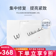 POLA日本寶麗WHITE SHOT白皙局部保濕面膜點(diǎn)亮肌膚緊致補(bǔ)水 7枚/盒