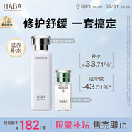 HABA水潤(rùn)護(hù)膚套裝（G露180ml+2代15ml）滋養(yǎng) 清爽 保濕 囤貨裝