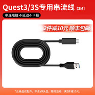 Quest3VR一體機 Meta Quest3S VR配件近視鏡片串流線(xiàn)充電舒適頭戴 Quest3/3S 專(zhuān)用串流線(xiàn)【3M】