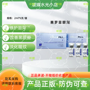 賽羅菲賽羅菲全系列水光精華緊致彈潤(rùn)提升淡化色斑暗沉提亮膚色細(xì)膩毛孔 賽羅菲眼周2ml*6支/盒防