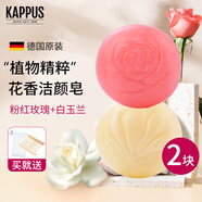吉百事（Kappus）德國進(jìn)口玫瑰潔面皂洗臉香皂洗手洗澡沐浴香薰香皂手工精油皂男女 【玫瑰+白玉蘭】2塊組合
