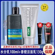 花?。℉ANAJIRUSHI） 男士乳液保濕控油水份乳 水份乳100ml+香橙潔面乳130g