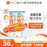 ELMEX艾美適寶寶兒童牙膏0-6歲奧拉氟專效防蛀 50ml*2支裝套裝