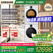 三星（SAMSUNG）AI神滾筒變頻洗烘套裝7系12KG洗衣機+11KG熱泵烘干衣機超薄嵌入國家補貼LB84GN+L4A0GN 白色