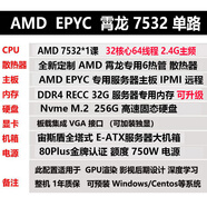 AMDEPYC雙路7K62霄龍服務器7532仿真計算深度學習工作站塔式主機 單路 7532 32核心64線程 2.4G