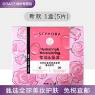 絲芙蘭（SEPHORA）法國Sephora蠶絲第四代初戀面膜舒緩保濕滋養提亮膚色 【新款】玫瑰  5片/盒 正裝