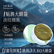 YIVIKII韓國進(jìn)口眼膜貼細紋淡化黑眼圈男女士提拉緊致抗皺淡眼袋眼貼膜 【抗皺淡紋】眼膜60片*1盒