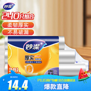 妙潔保鮮袋組合裝特大號40只大號80中號120共240只 厚實(shí)塑料食品袋子