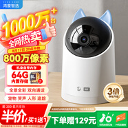 華為智選鴻蒙智選海雀攝像頭800萬監(jiān)控家庭用室內(nèi)安防手機(jī)遠(yuǎn)程可對話360度無死角嬰兒寶寶云臺看護(hù)器3s4K