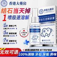 HEBST牙結(jié)石型口腔沖洗器噴霧牙齒膏去口臭去黃溶解液去漬牙石速效2盒