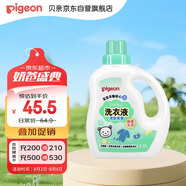 貝親嬰兒洗衣液（清新果香）1.5L 全家可用 老品升級