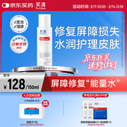 芙清醫(yī)用膠原蛋白修復水150ml屏障修復皮炎濕疹醫(yī)美術(shù)后補水保濕
