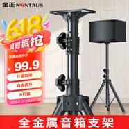 金正（NINTAUS） 音箱落地支架 專業(yè)廣場(chǎng)舞音響通用便攜加重加厚手提拉桿落地音響三腳架  音響落地 HY-25黑