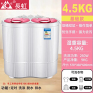 長(cháng)虹半全自動(dòng)雙桶雙缸洗衣機家用小型迷你洗衣機洗脫一體極速脫水甩干4.5KG學(xué)生宿舍出租房洗襪子機 基礎款紅色