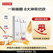 伊麗莎白雅頓（Elizabeth Arden）八小時潤澤霜無香型50ml補水保濕不油膩舒緩男女生日禮物