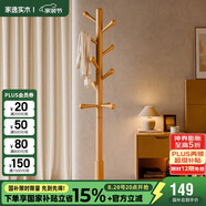 家逸實(shí)木衣架落地掛衣服臥室衣帽架入戶(hù)掛衣架客廳晾衣架辦公置物架子