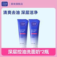 可伶可俐四季洗面奶男女補(bǔ)水保濕深層清潔控油平衡收縮毛孔潔面乳面部 控油洗面乳100*2