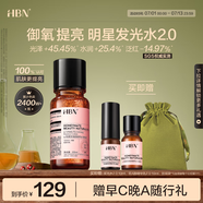 HBN發(fā)光水2.0精萃化妝精華水熊果苷煥提亮膚色補水保濕敷生日禮物