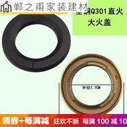 君默適合海爾燃氣灶火蓋Q30 Q33 Q301 Q632煤氣灶配件天然氣通用火蓋 銅Q301直大蓋 1個(gè)