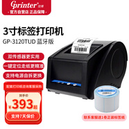 佳博GP-3120TUD熱敏藍牙標簽打印機 不干膠條形碼打印機 服裝吊牌/合格證/奶茶貼紙食品店打標機