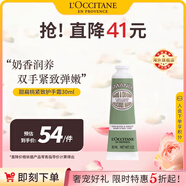 歐舒丹甜扁桃護手霜30ml緊致滋潤便攜裝護手霜法國原裝進口禮物
