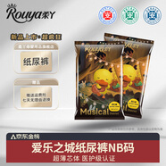柔丫（rouya）試用裝干爽紙尿褲寶寶成長褲嬰兒尿不濕超薄防漏瞬吸透氣學(xué)步褲 愛樂之城紙尿褲試用NB碼6片