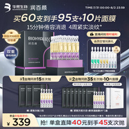 潤百顏緊致次拋精華液30支抗皺淡紋補水護膚品化妝品生日禮物女華熙生物
