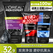 歐萊雅（LOREAL）男士洗面奶控油清痘深層清潔磨砂抗黑頭角質氨基酸潔面乳男青少年 抗黑頭潔面膏100ml+50mlx2