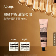AESOP伊索【官方】護(hù)手霜 潤膚保濕生日禮物男女 息間芳香護(hù)手霜 75ml