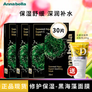 annabella綠海藻補水面膜 ANNABELLA黑金舒緩面膜 紅藻修護面膜10片/盒 黑金舒緩面膜三盒【30片】