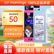 碧柔（Biore）花王毛孔清潔鼻貼 撕拉式黑頭吸附清潔鼻貼男女通用改善草莓鼻 【超值組合】玩趣+黑鼻貼 20片