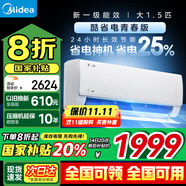 美的（Midea）空調(diào) 酷省電PRO大1.5匹新一級(jí)能效空調(diào)掛機(jī)1匹變頻冷暖家用臥室壁掛 大1.5匹 一級(jí)能效 酷省電青春版