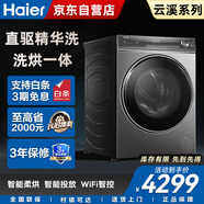 海爾（Haier）滾筒洗衣機(jī)全自動(dòng)10公斤洗烘一體帶烘干超薄家電國(guó)家補(bǔ)貼XQG100-HBD176PLUSLU1以舊換新