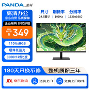 熊貓PANDA 24.5英寸顯示器 100Hz FHD高清辦公 硬件低藍光 廣色域不閃屏 三面微邊框 可壁掛 P25F4