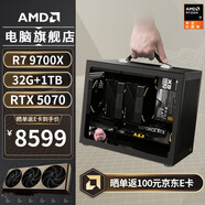 AMDR7 9700X/5070/5060ti/9070XT顯卡mini迷你主機(jī)手提ITX組裝電腦游戲臺式電腦主機(jī)ITX電腦整機(jī)AIPC 配置六丨R7 9700X/RTX5070
