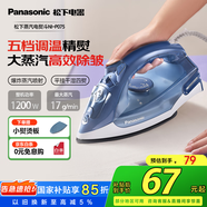 松下（Panasonic）電熨斗家用 1200W大功率手持掛燙機 強大蒸汽 干濕兩用 五檔調溫 快速除皺 NI-P075 輕熟藍