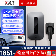 公牛風(fēng)尚充電樁特斯拉比亞迪埃安新能源電動(dòng)汽車充電器家用7kw/11kw/21kw交流充電樁 7KW充電樁-風(fēng)尚款(送基礎(chǔ)安裝)