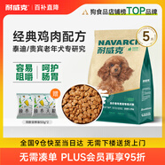 耐威克 貴賓泰迪專(zhuān)用老年犬狗糧狗干糧小型犬中大型犬雞肉味2.5kg
