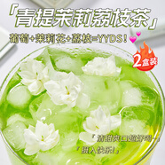 憶江南水果茶 青提茉莉茶2盒200g荔枝葡萄汁沖泡飲品凍干果茶冷泡茶