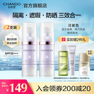 自然堂隔離霜 防曬遮瑕美白三合一提亮膚色保濕滋潤(rùn)素顏霜懶人霜化妝品 紫色隔離*2支60ml