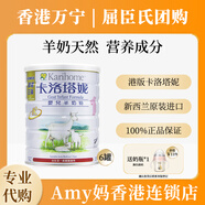 卡洛塔妮香港萬寧代購新西蘭Karihome港版卡洛塔妮1段3段4段嬰幼兒羊奶粉 1段 900g 6罐 【送奶瓶】