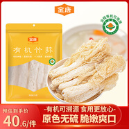 金唐有機(jī)竹蓀60g 福建特產(chǎn)長(zhǎng)裙竹笙無硫熏山珍菌菇干貨煲湯火鍋食材