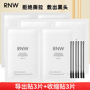 如薇（RNW）雙重凈潤黑頭鼻貼去草莓鼻導出豬鼻貼溫和清潔男女士 【體驗裝】3組6片